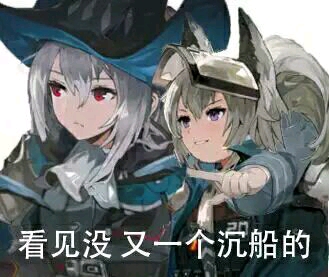 【明日方舟】沙雕图 第五期