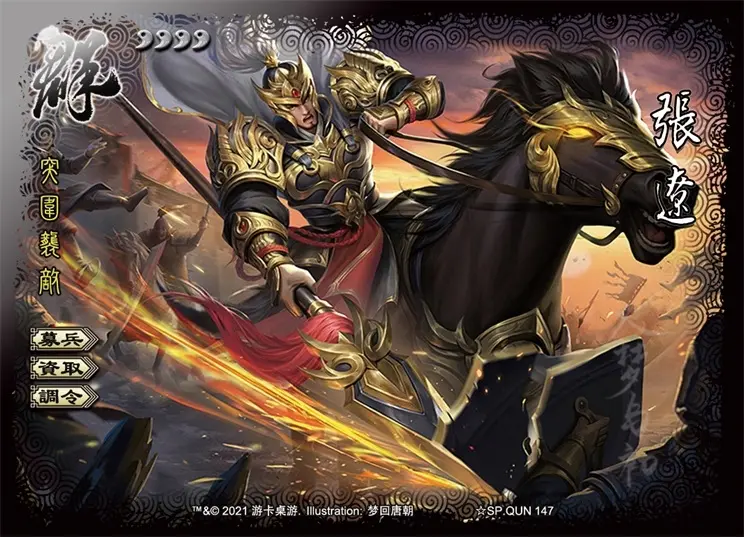 大梦全幅丨qun 147.张辽 · 蹈锋饮血&功果显名