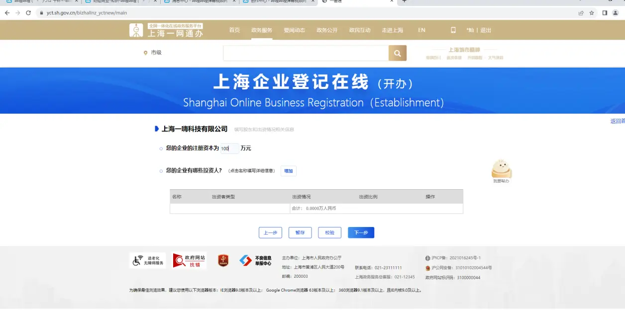 上海注册公司（园区）操作流程简析