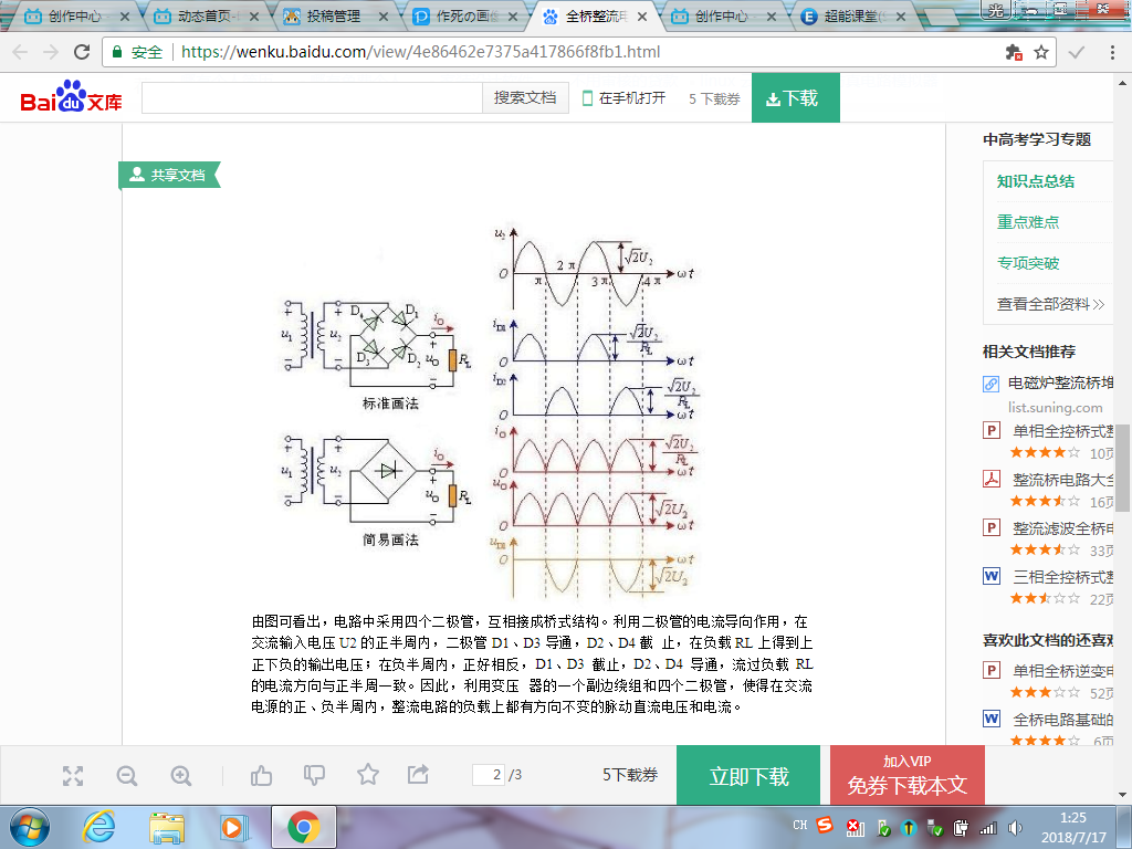 【全桥整流侠垃圾王】什么是全桥?