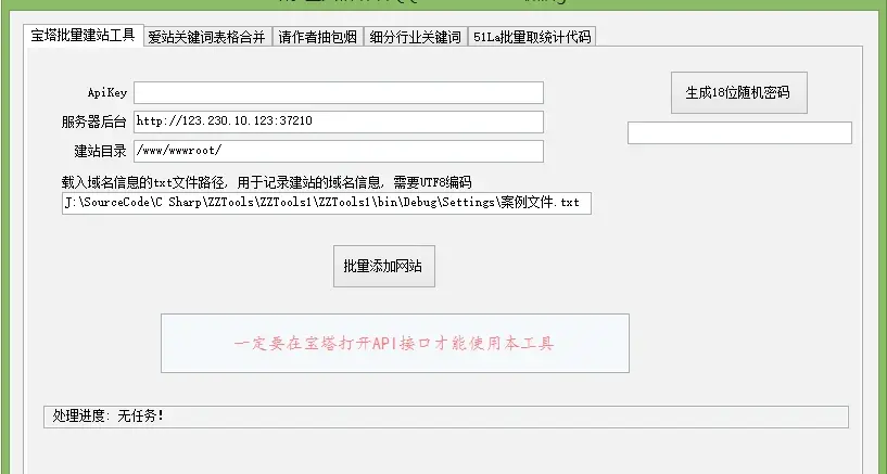 宝塔批量建站工具，几十个网站重建就比较方便了