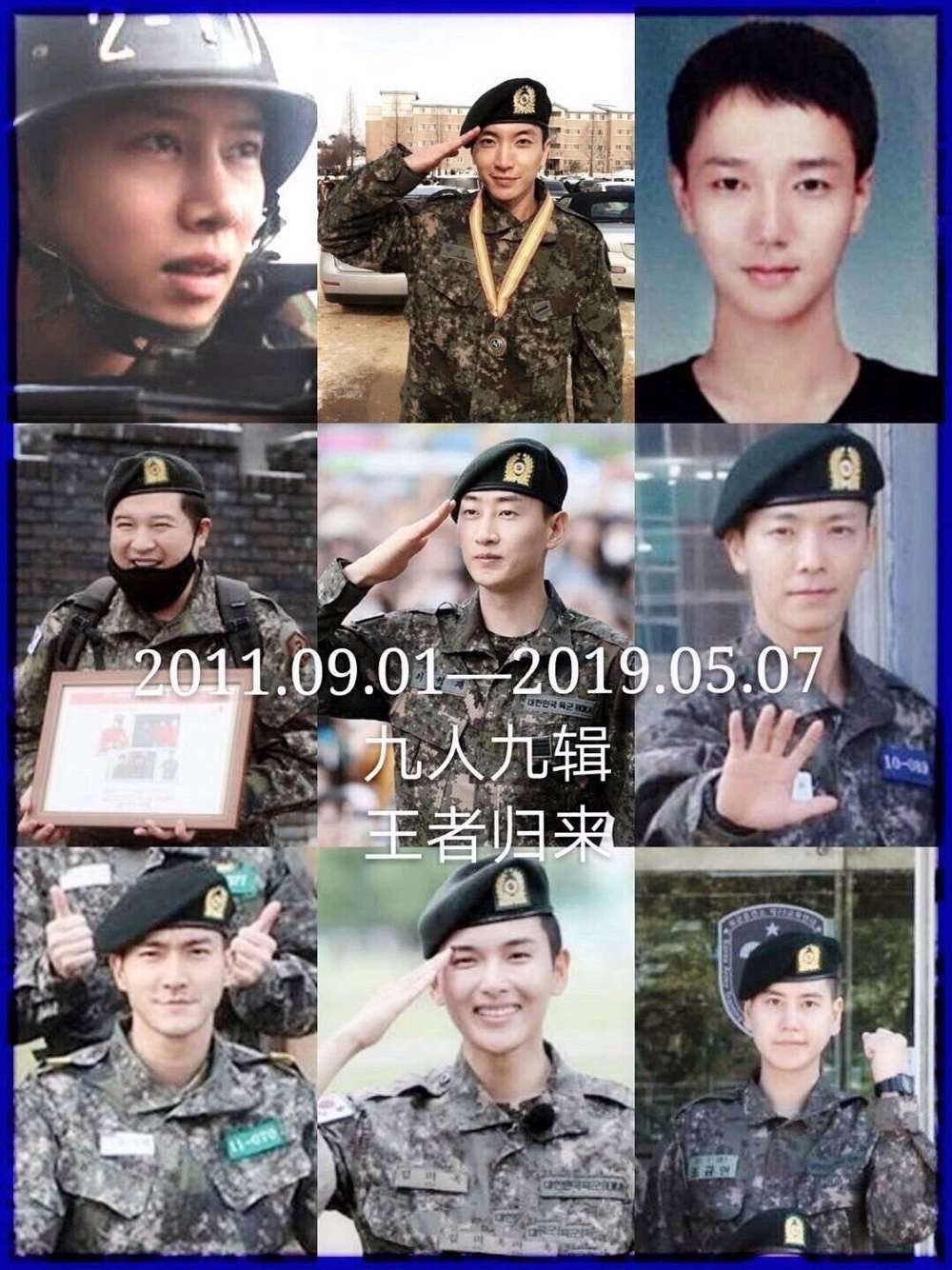 10.11厉旭现役兵入伍 2016.12.23神童退伍 2016.12.30晟敏退伍 2017.