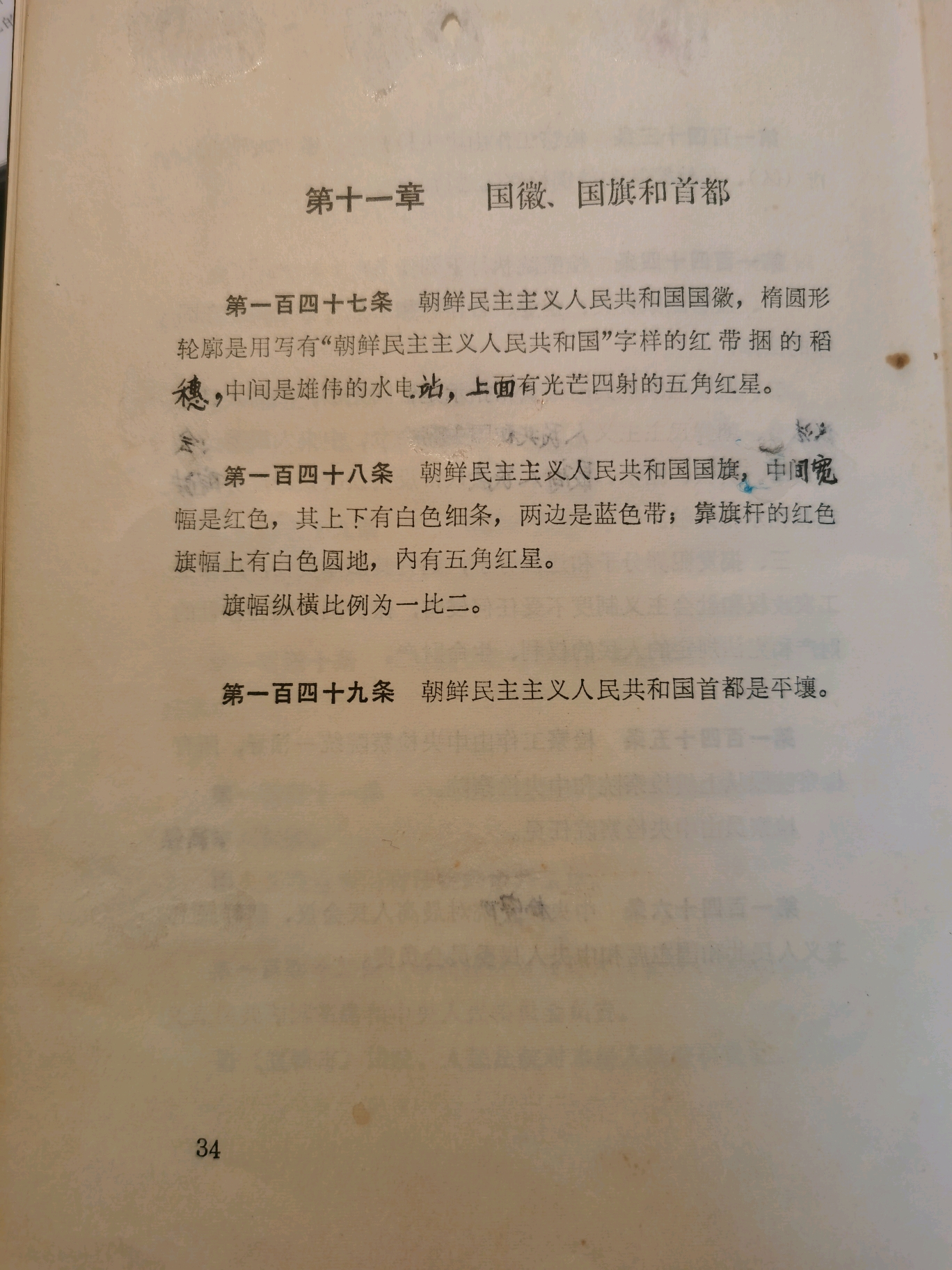 收到1972年版《朝鲜民主主义人民共和国》宪法精装本