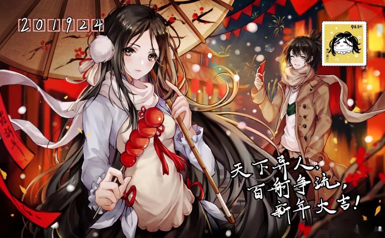 2019拜年祭片尾明信片高清原图!p21!