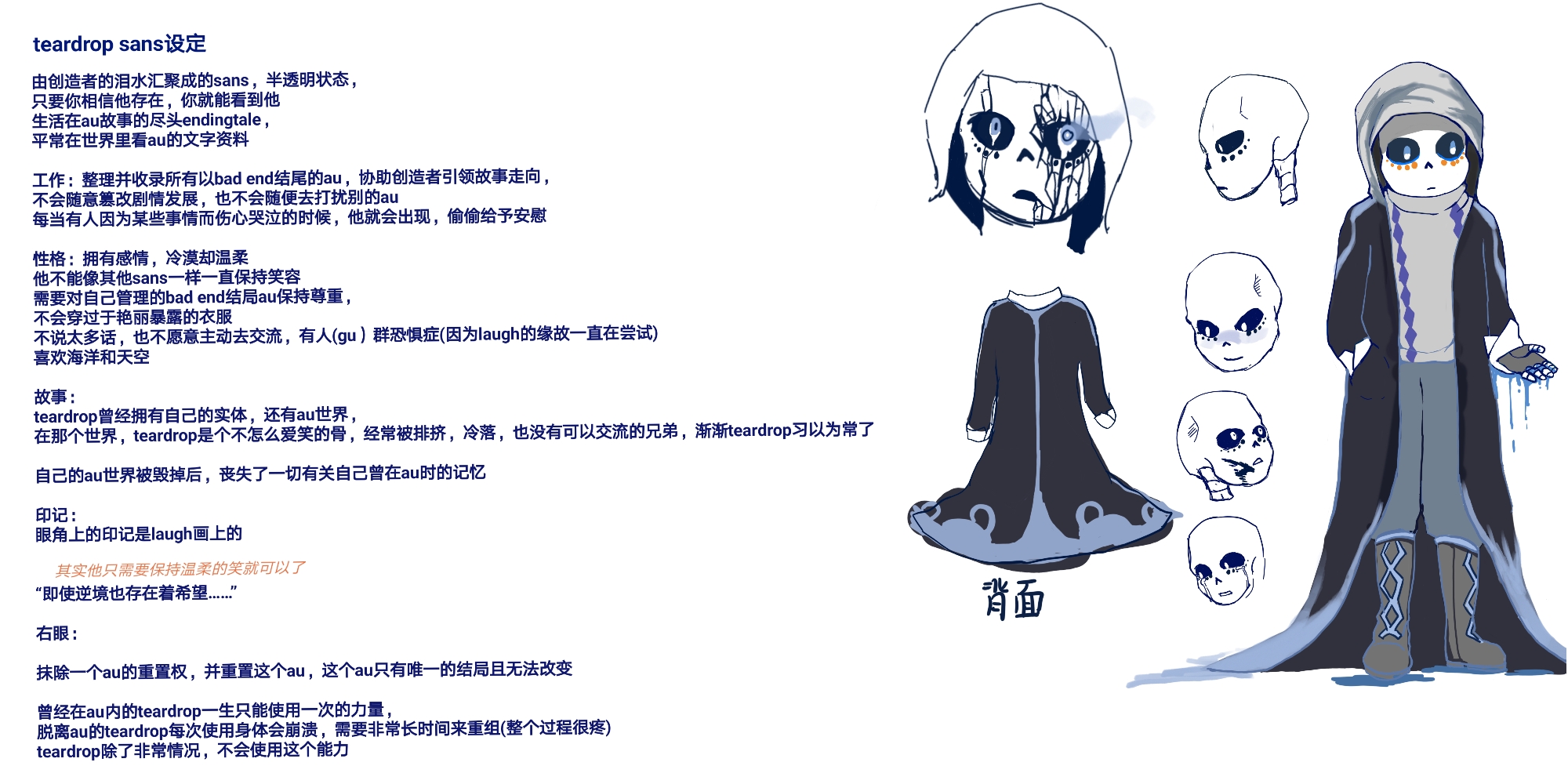 自己家的骨设!laugh sans,teardrop sans还有au endingtale