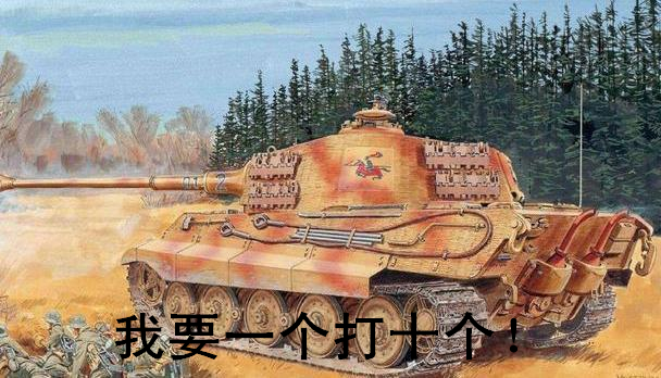 虎王坦克表情包