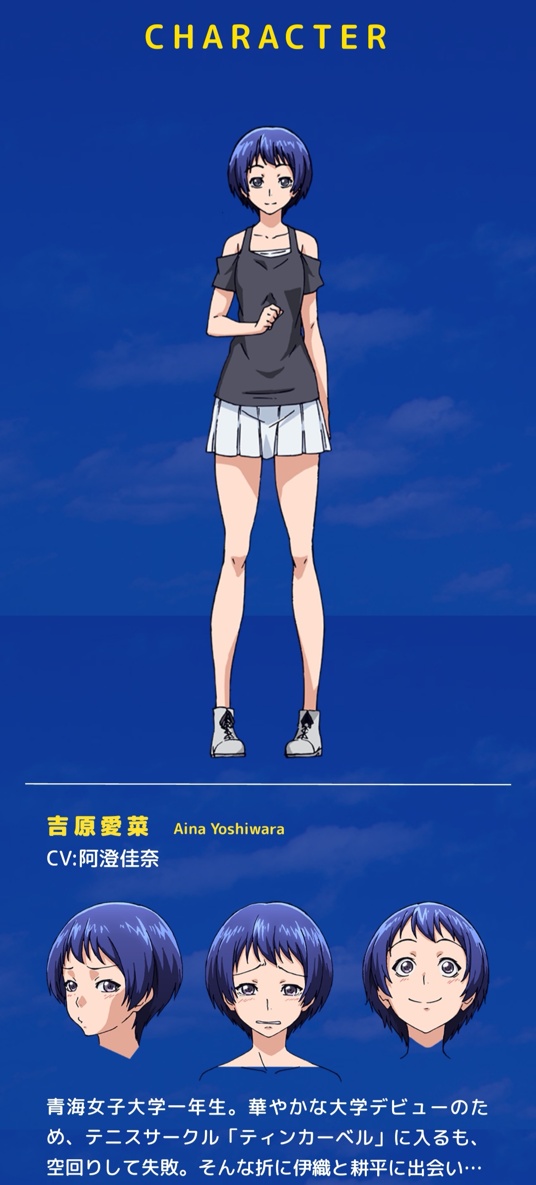 动画 动漫杂谈 搞笑补番推荐-碧蓝之海 吉原爱菜(声:阿澄佳奈) 青海