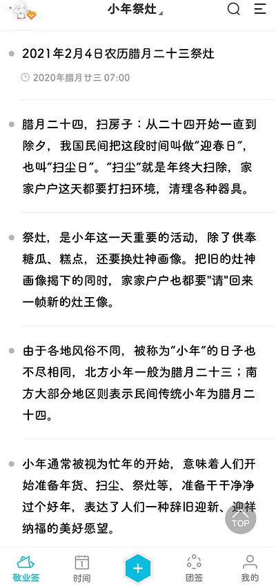 2021年农历小年是哪一天?祭灶节的风俗有哪些