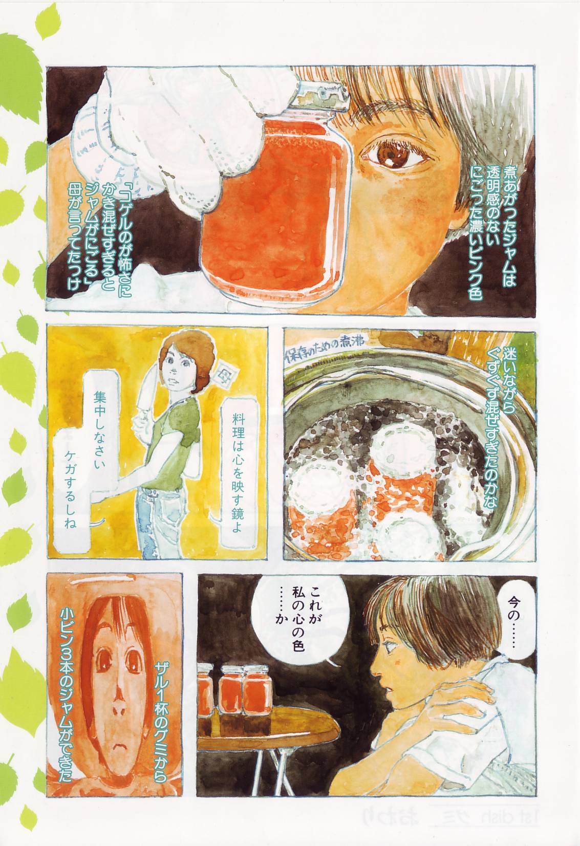 超级治愈的小森林 漫画版 作者:五十岚大介