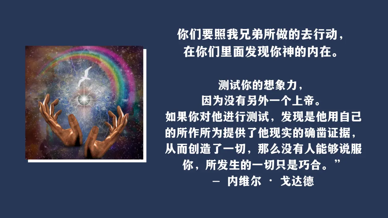 内在言语/内在对话 内维尔·戈达德| 去投资思想--旧话换新言inner conversation