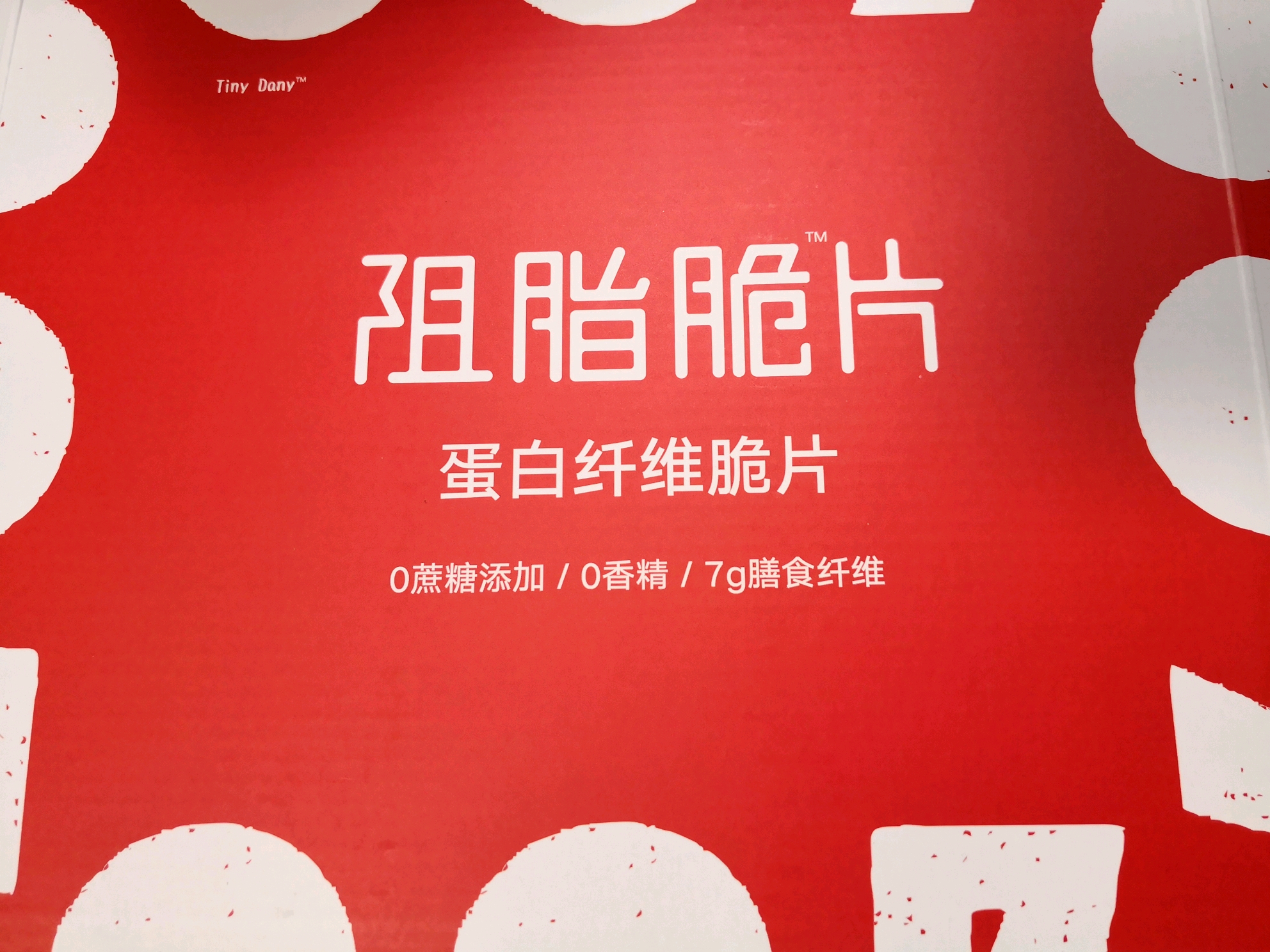 减肥期间不饿!tinydany阻脂脆片高纤维代餐饼节食减肥爬楼梯图片