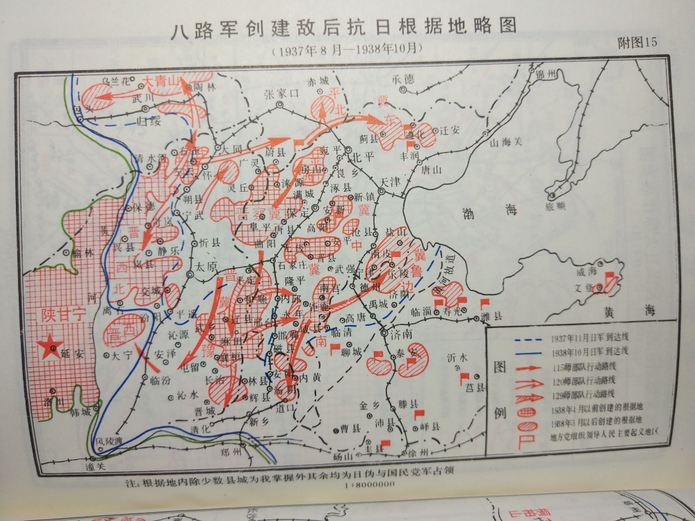 中国人民解放军战史地图及军队编制part 2 抗日战争(上)