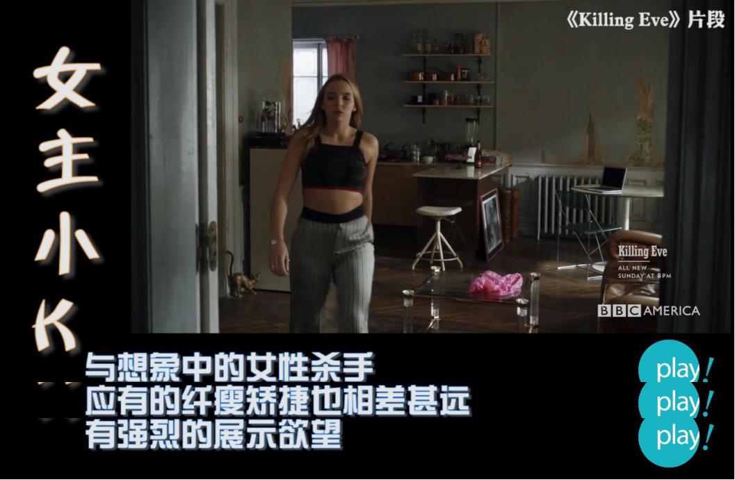 《killing eve》:一个女特工和女刺客"相爱相杀"的故事(下)