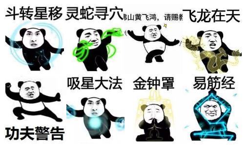 b站最全的熊猫人表情第二期熊猫人の武术20317更新至68p