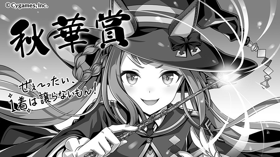 秋华赏