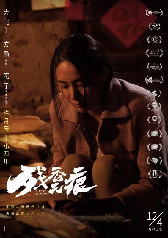 国产剧情片《残香无痕》提名金鸡奖 许月庆颠覆出演乡村土妞