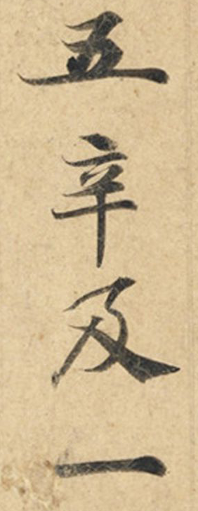 笔画间笔势流畅,呼应自然,时有牵丝连绵,更添流美