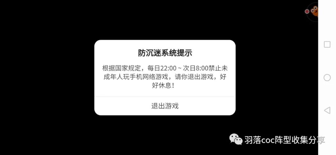 【部落冲突】因疫情推迟开学,防沉迷强制出镜!