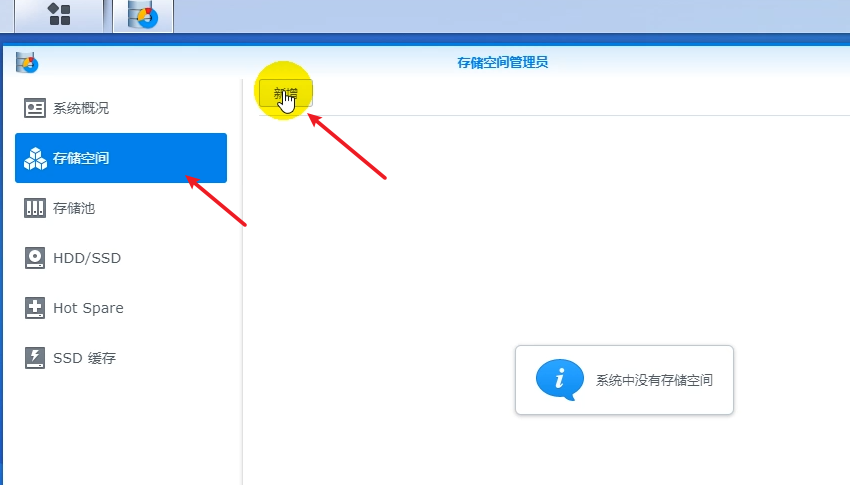 文菌装NASE5:超详细!手把手教您安装黑群晖918+6.2保姆级教程插图42 文菌装NASE5:超详细!手把手教您安装黑群晖918+6.2保姆级教程插图42