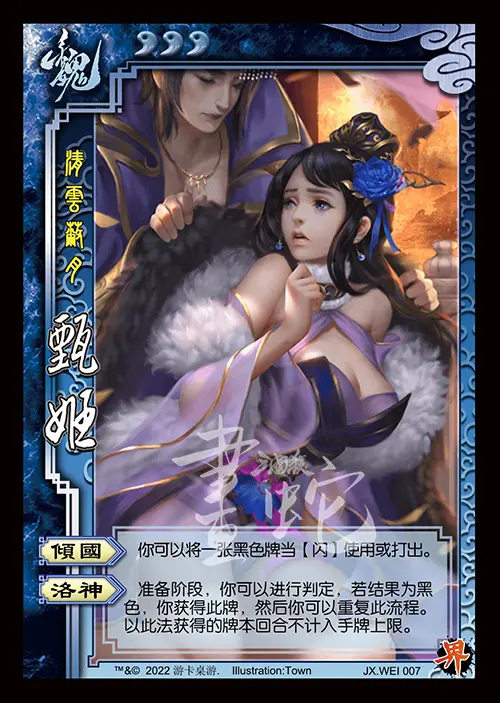 子冤死。曹丕闻言后悔，派人追回赐死甄宓的使者，但已来不及。三国杀ol三国杀十周年三国杀移动版小程序杀