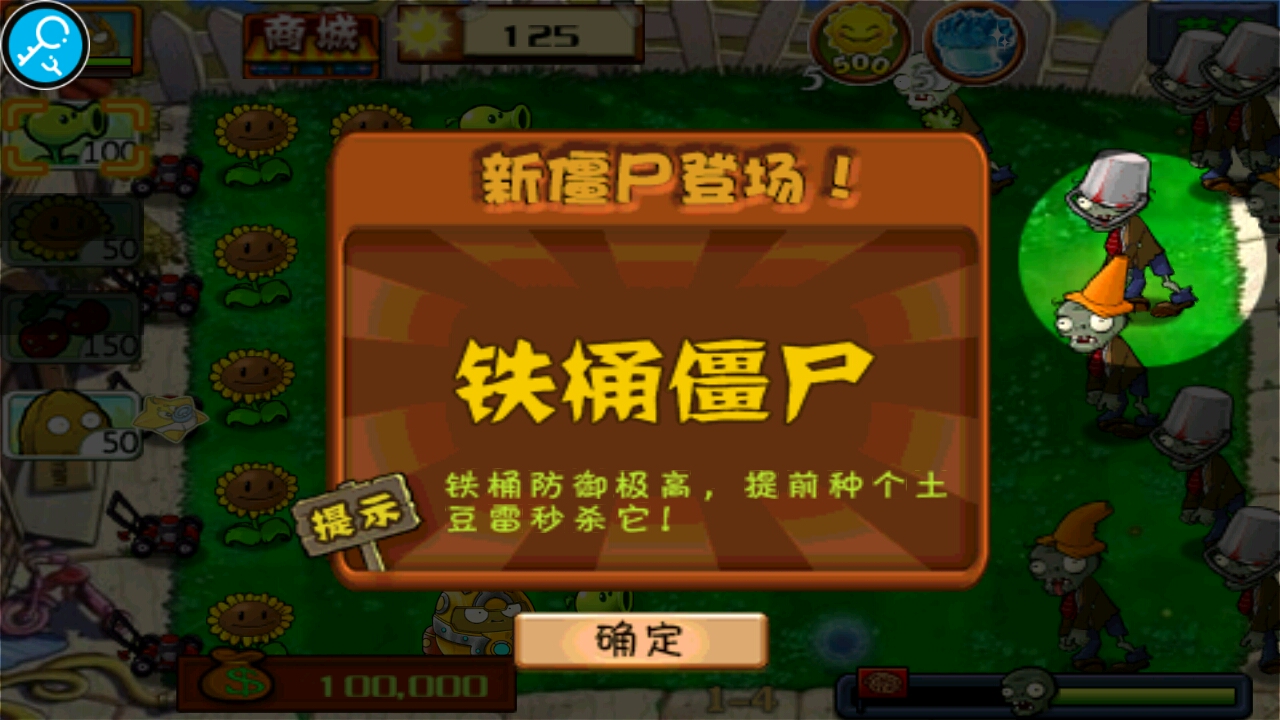 植物大战僵尸1