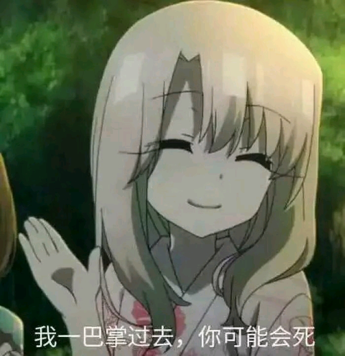 沙雕动漫表情包04.09
