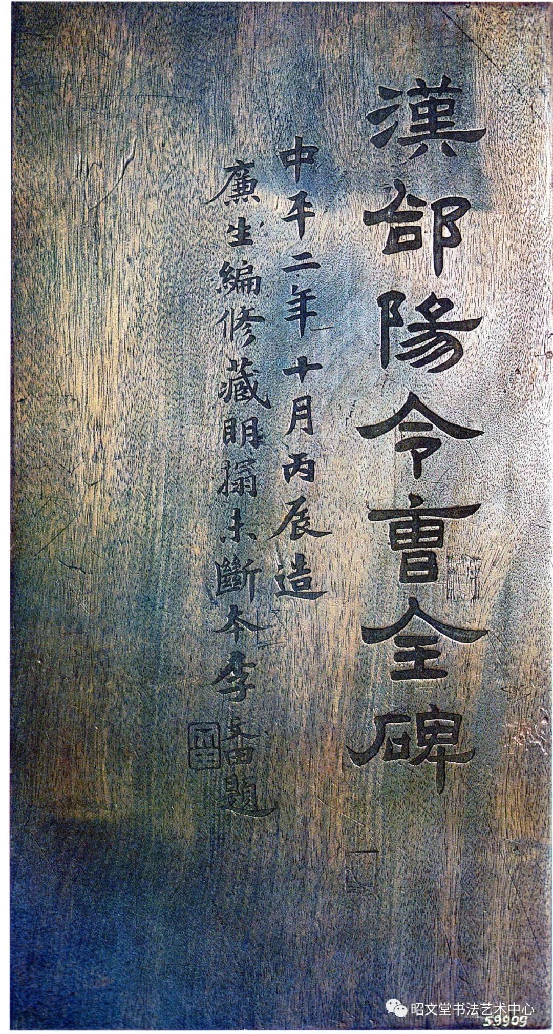 东汉曹全碑原石碑阳碑阴