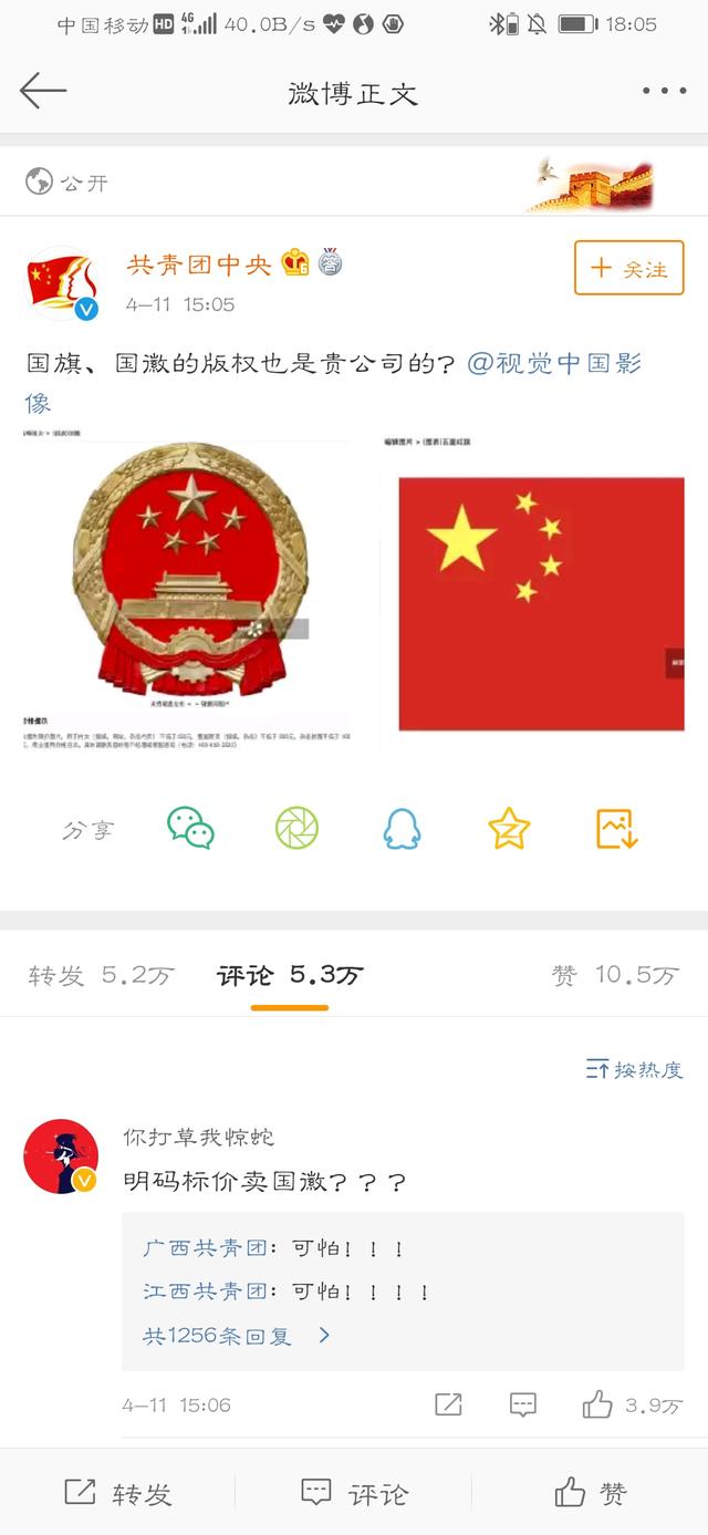 黑洞照片版权引出视觉中国无耻行为售卖国旗国徽版权