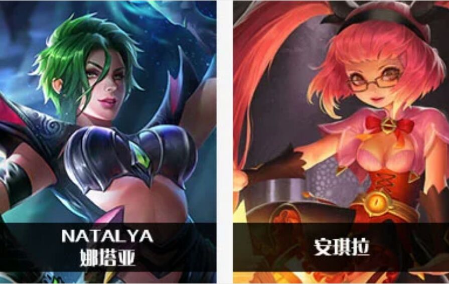 传说对决(aov)与王者荣耀全人物对应