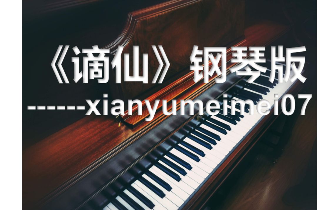 谪仙曲谱_谪仙图片