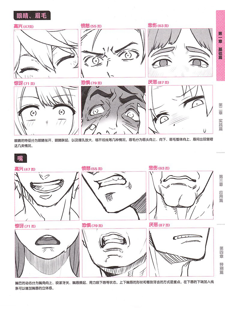【绘画素材】漫画动漫角色表情绘制 面部表情的绘画方法