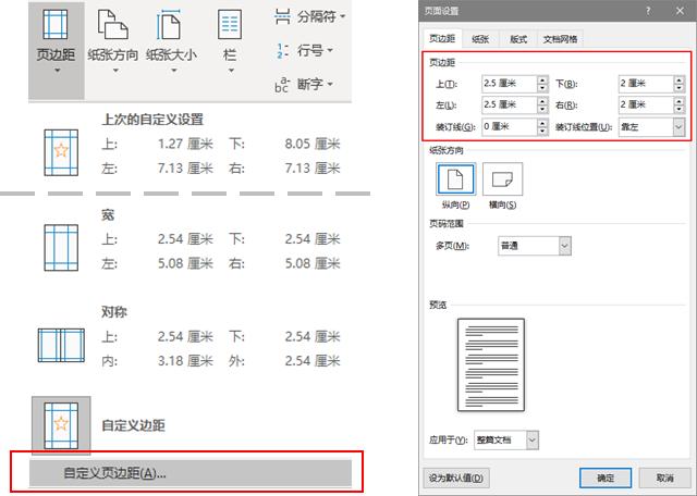 调整页眉页脚尺寸