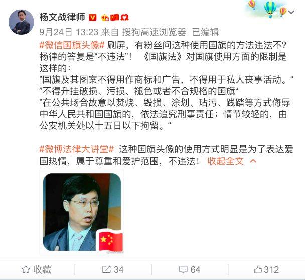 国旗做微信头像违法?发完朋友圈网友慌了!到底是怎么回事?看看