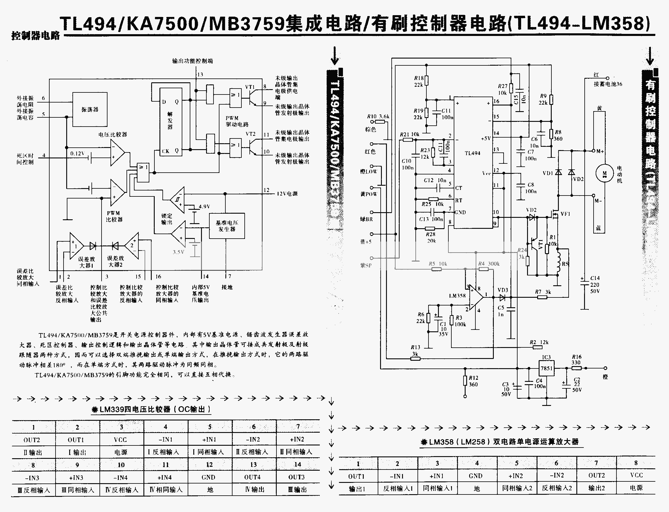 电动车控制器电路图