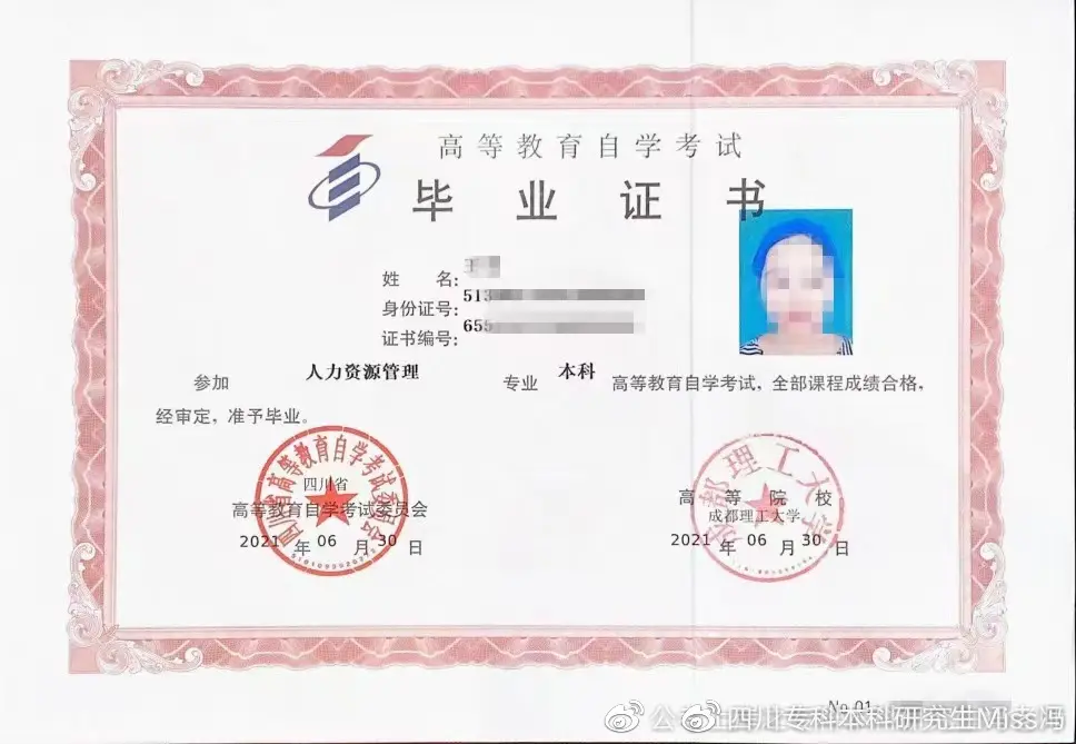 成都理工大学2023年上半年自考本科毕业生申请学士学位安排详情