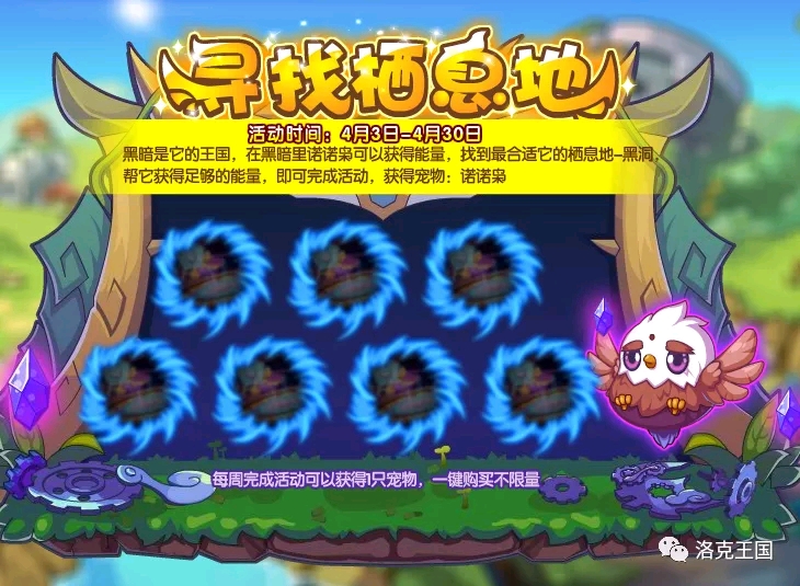 洛克王国4月3日更新公告——揽月圣女!