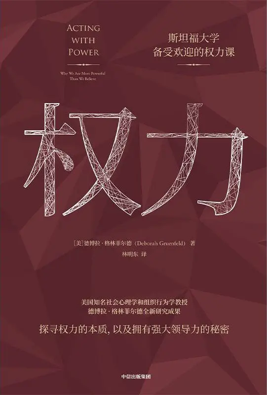 《权力》:社交的本质就是权力的博弈,正确运用权力的两种方式