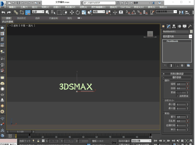 取消【自动关键点】,单击主工具栏中的【绑定到空间扭曲】按钮,将爆炸