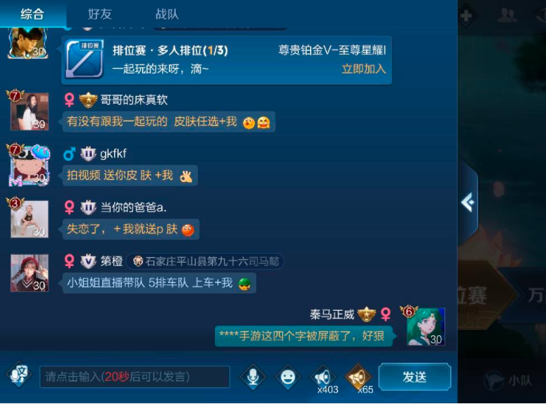 巧合的是,有网友发现《王者荣耀》在聊天界面封禁了英雄联盟四个字