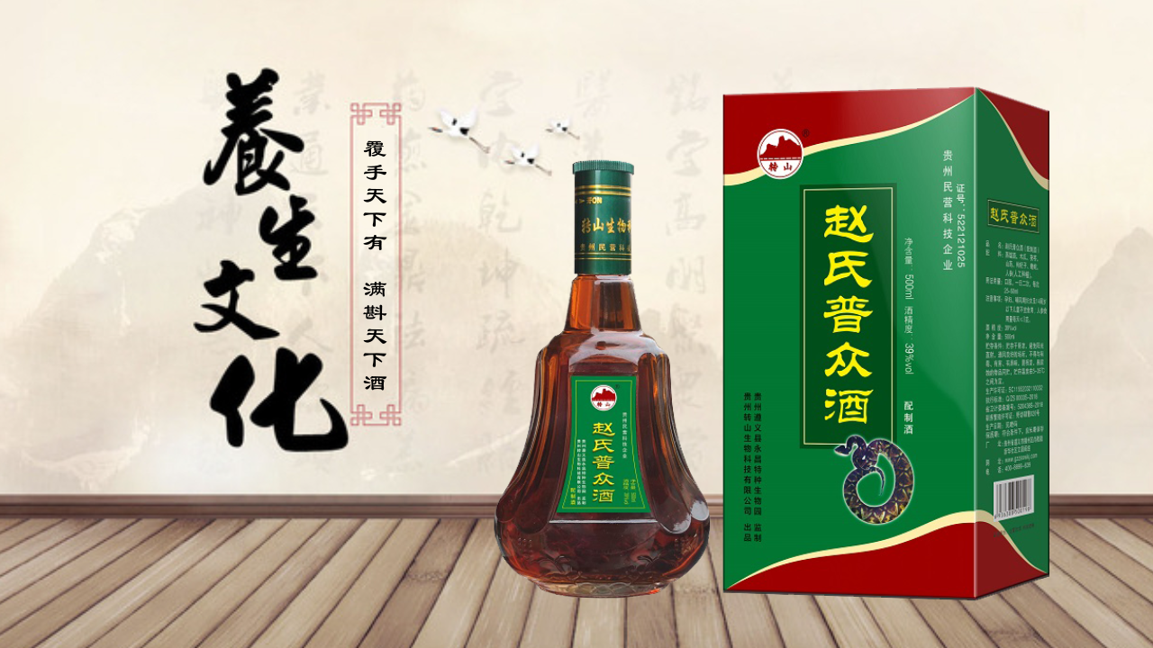 群星闪耀 赵氏普众酒 筑梦播州丰收嘉年华