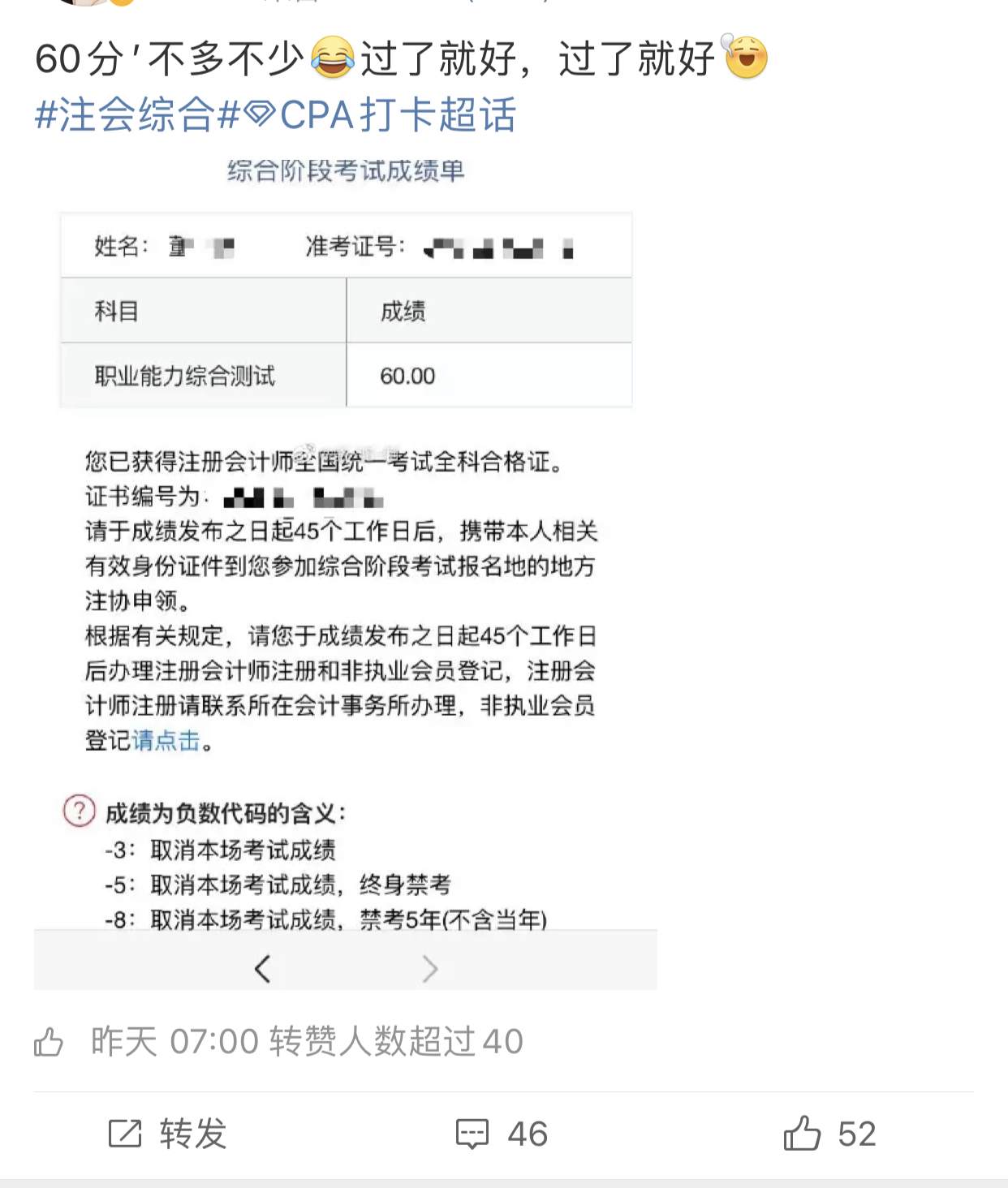 01 成绩复核申请时间 根据中注协于12月21日发布的公告,注会考试已经
