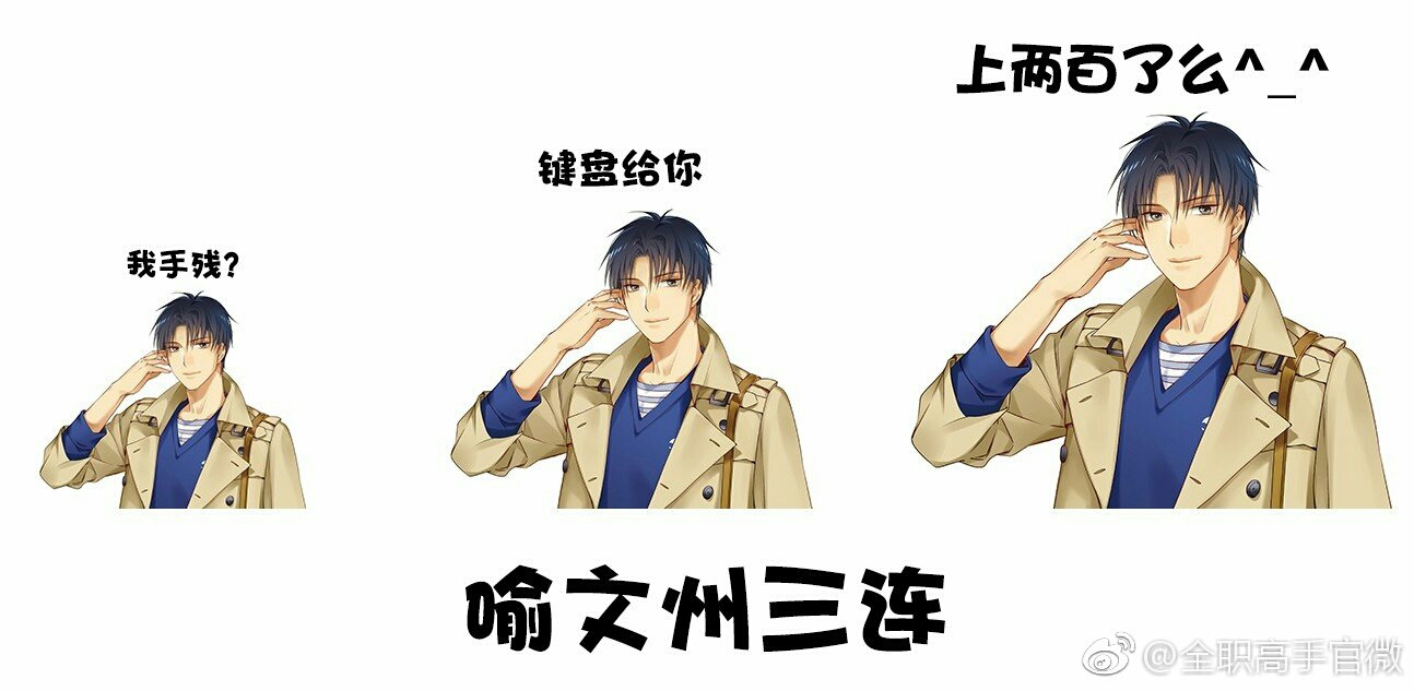 全职高手【表情包】第四弹