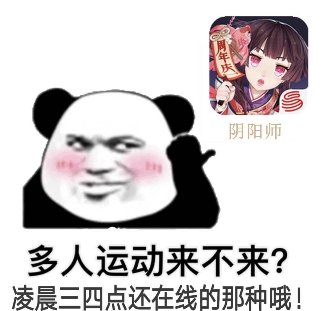 阴阳师沙雕表情包1