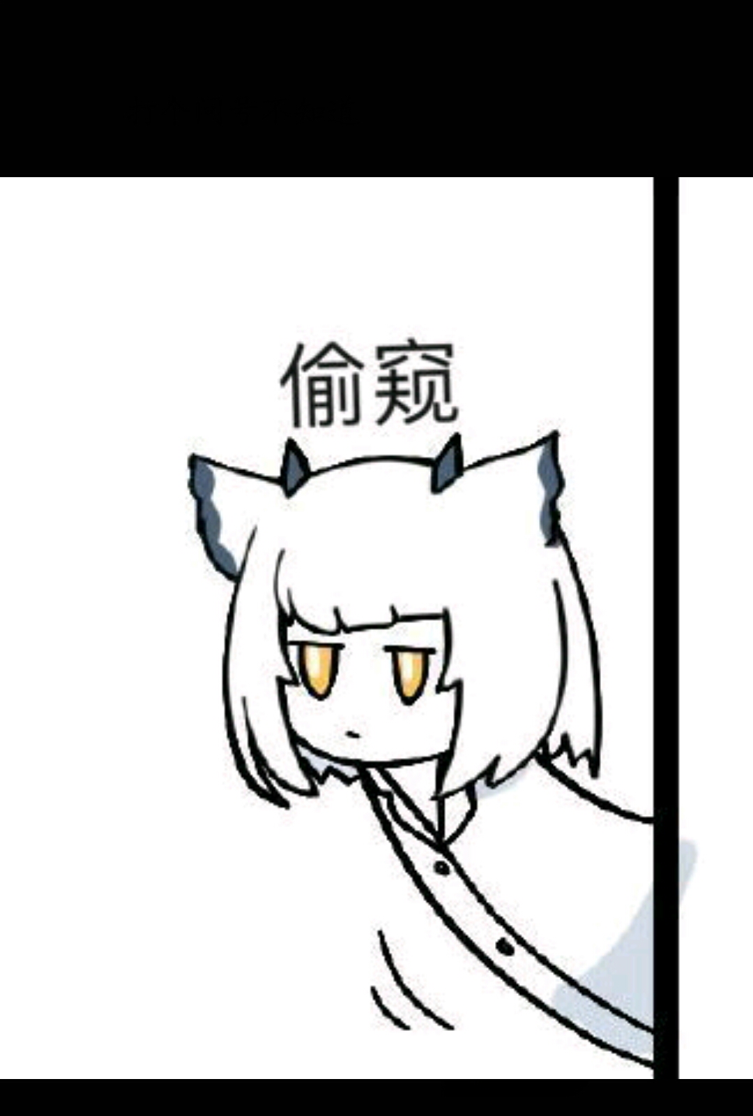 偷瞄.jpg