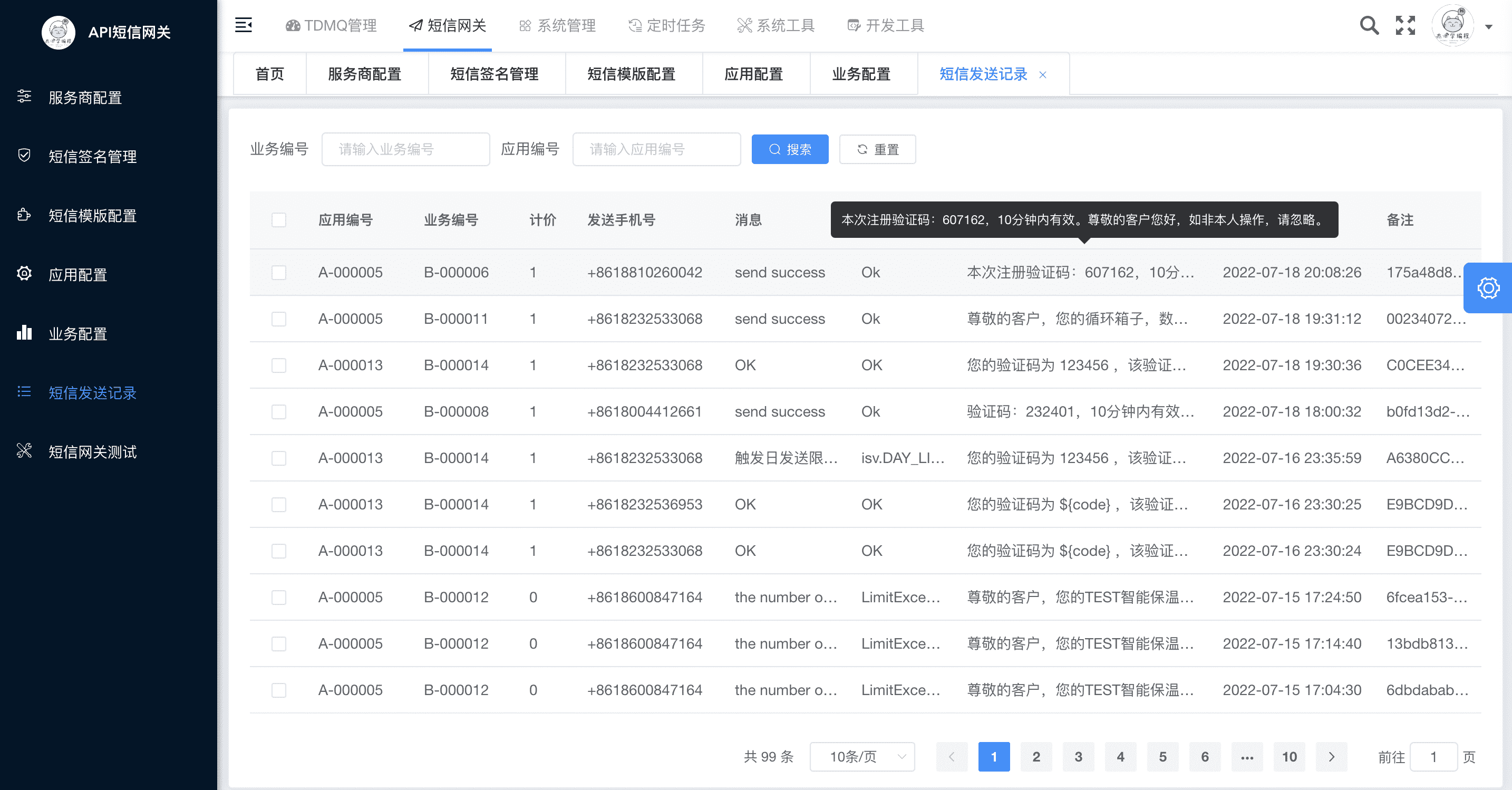 杰子学编程-发送记录 杰子学编程-发送记录