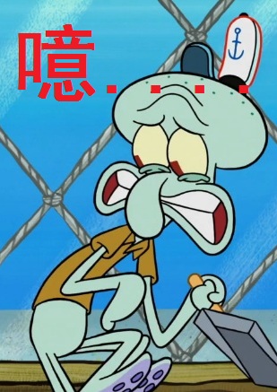 难以描述(章鱼哥)