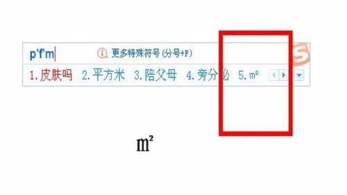 开平方的符号如何书写？平方又该如何表示？  第1张