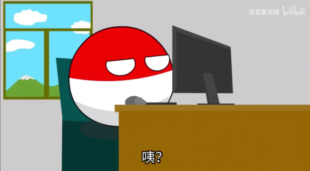 波兰球吐槽(勿喷)