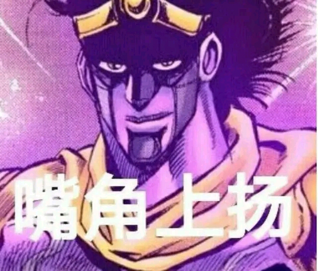 史上最全的jojo表情包,有了它再也不用担心jo群没图了