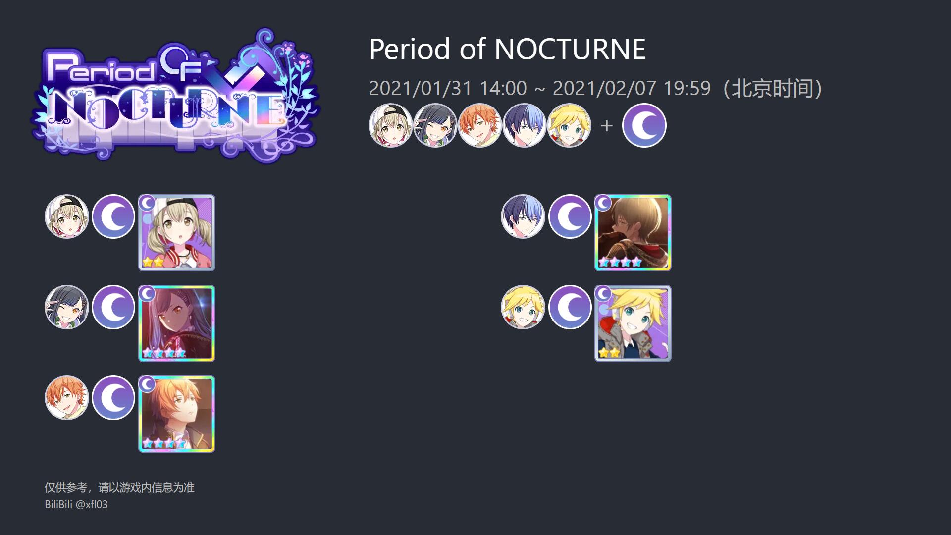 projectsekai活动预告periodofnocturne